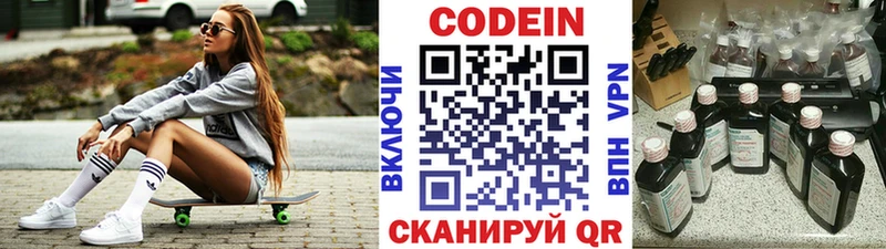 MEGA ссылки  Звенигово  Кодеин напиток Lean (лин)  как найти закладки 